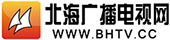 北海广播电视网logo20190922-170-40.png